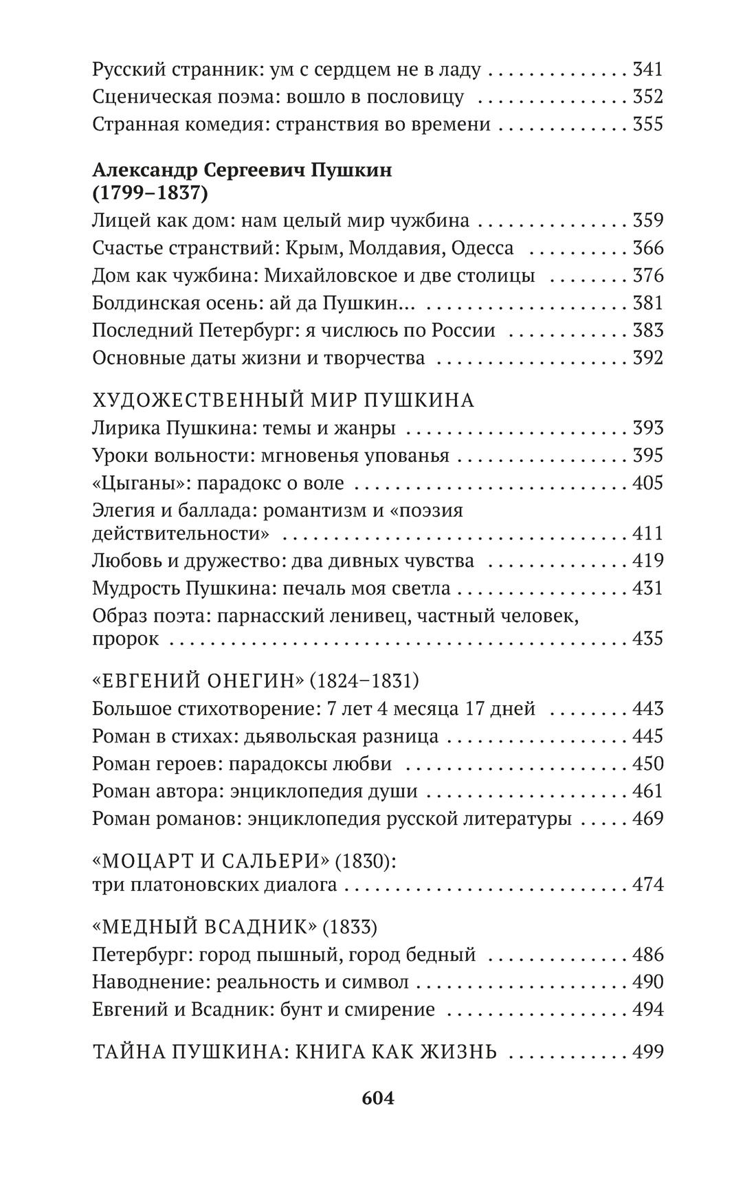 Русская литература для всех. От "Слова о полку Игореве" до Лермонтова. Классное чтение!