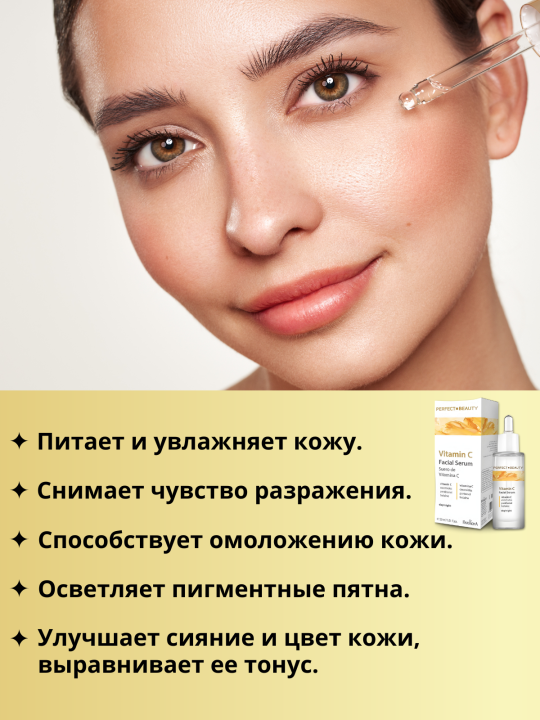 Крем-сы­во­рот­ка для лица «Farmona» Perfect Beauty, c витамином С, день/ночь, 30 мл