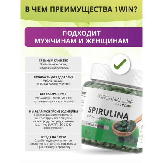 1WIN/Спирулина в таблетках, детокс для похудения, Spirulina суперфуд, 200 табл