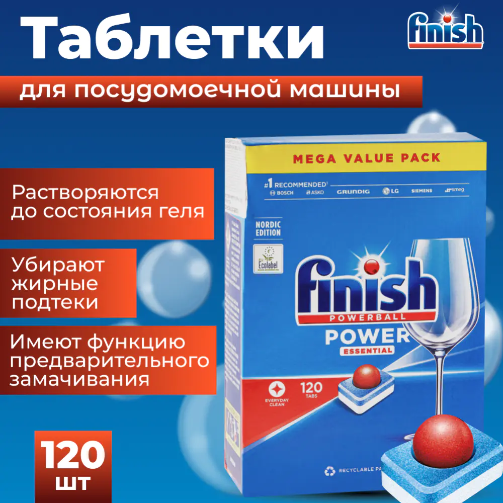 Таблетки для посудомоечных машин «Finish» Powerball Power Essential, 120 шт  купить в Минске: недорого, в рассрочку в интернет-магазине Емолл бай