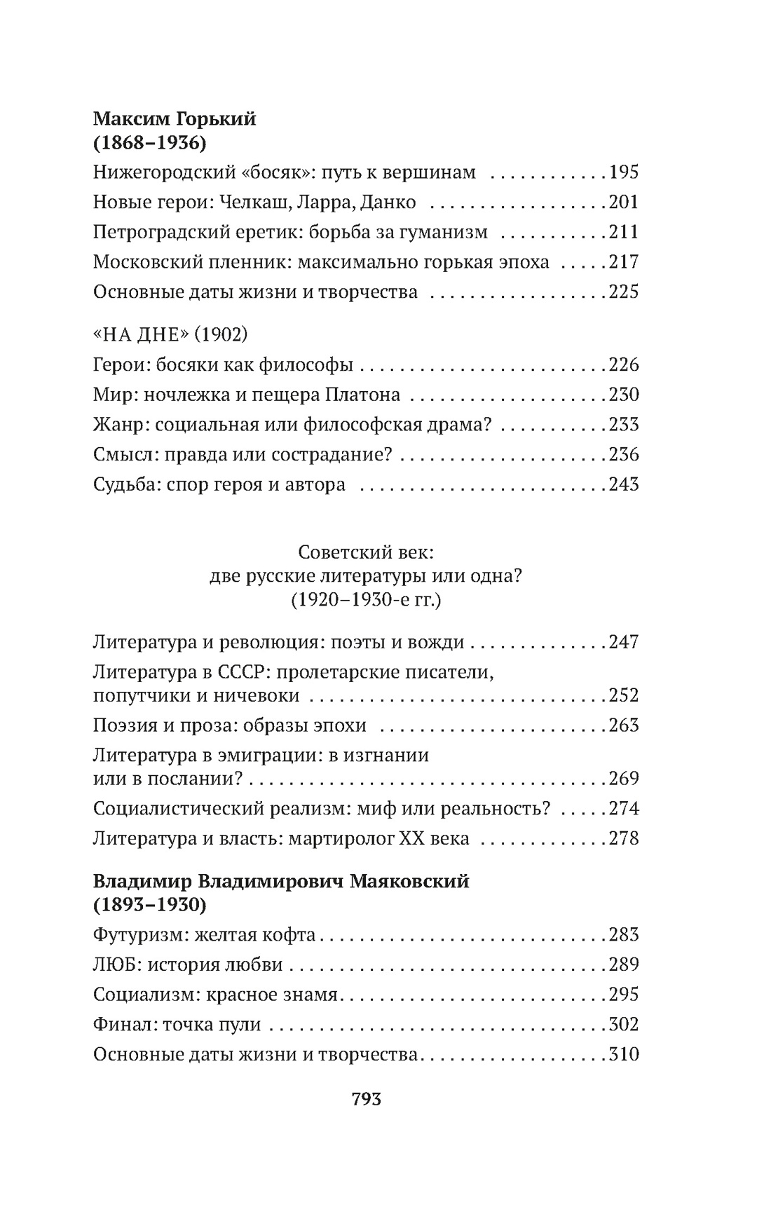 Русская литература для всех. От Блока до Бродского. Классное чтение!