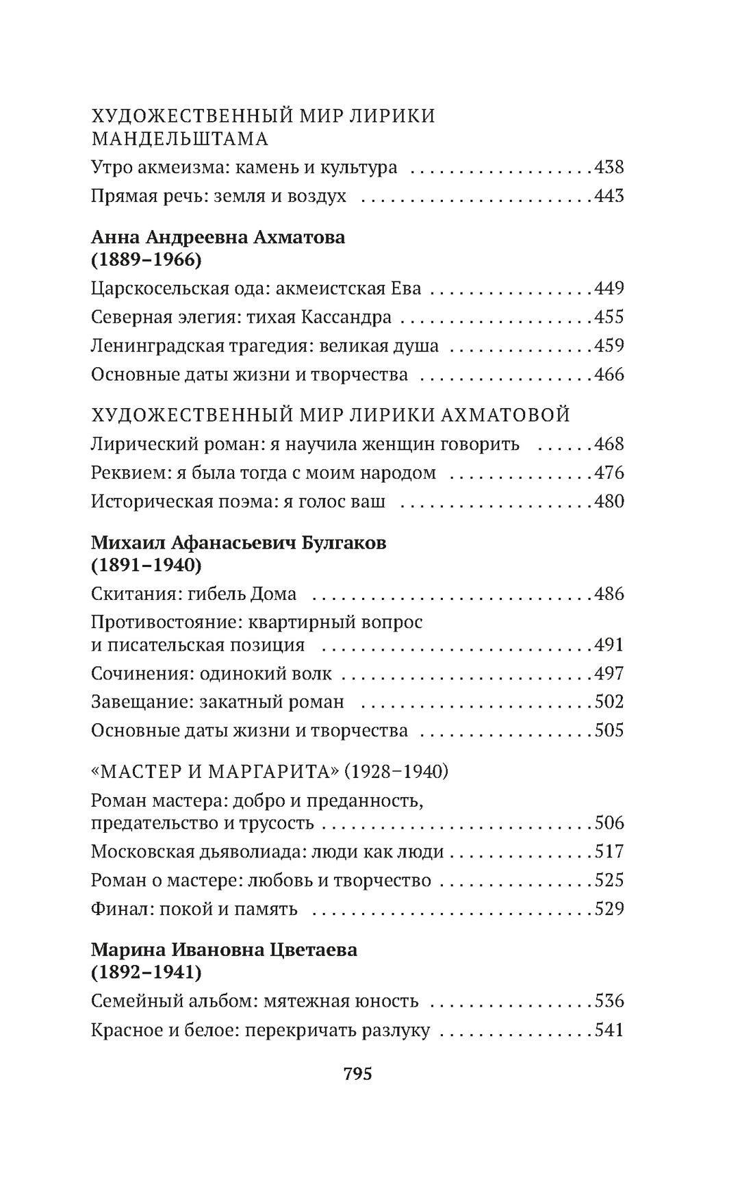 Русская литература для всех. От Блока до Бродского. Классное чтение!