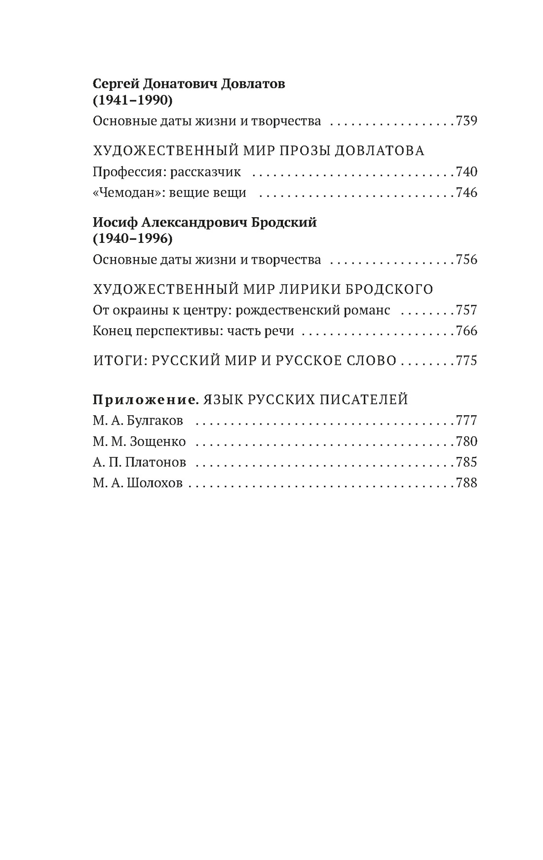 Русская литература для всех. От Блока до Бродского. Классное чтение!