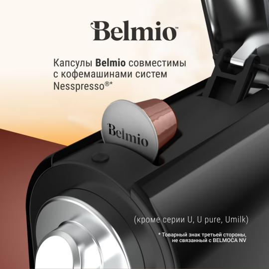 Набор кофе в капсулах Belmio Chocolate Therapy стандарт Nespresso  12 упаковок (120 КАПСУЛ)