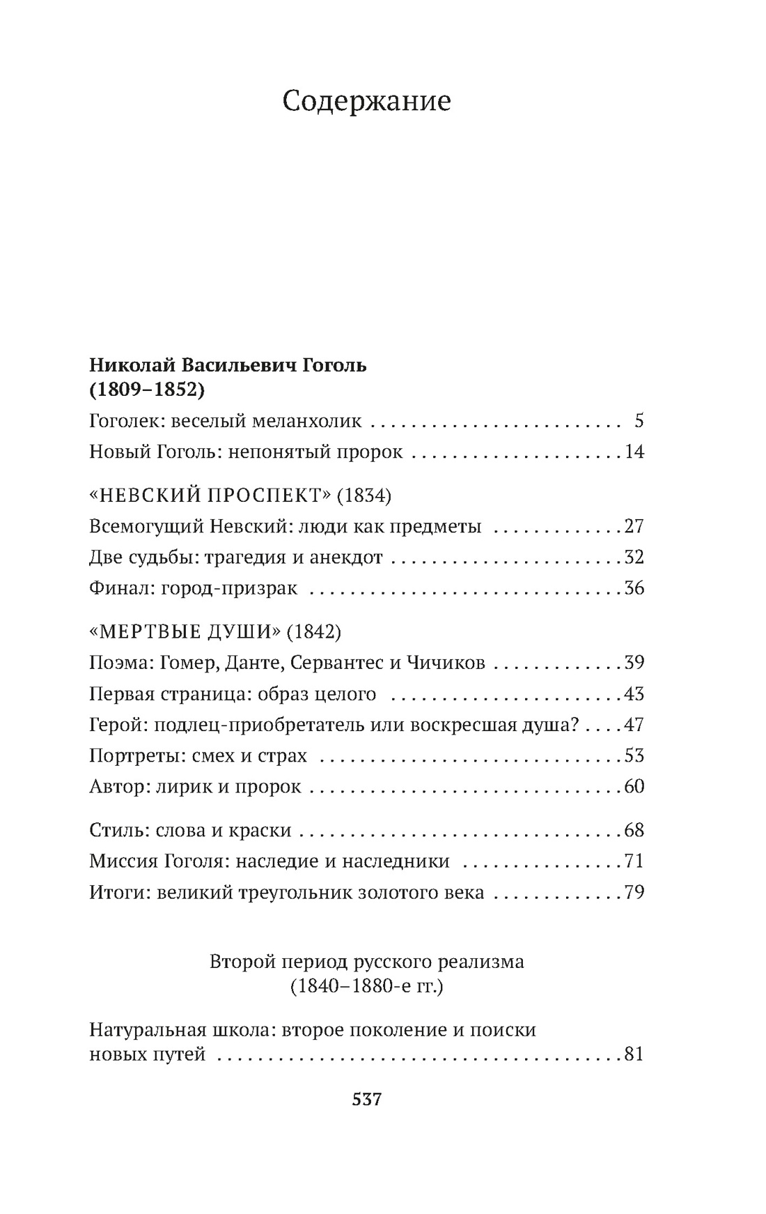 Русская литература для всех. От Гоголя до Чехова. Классное чтение!