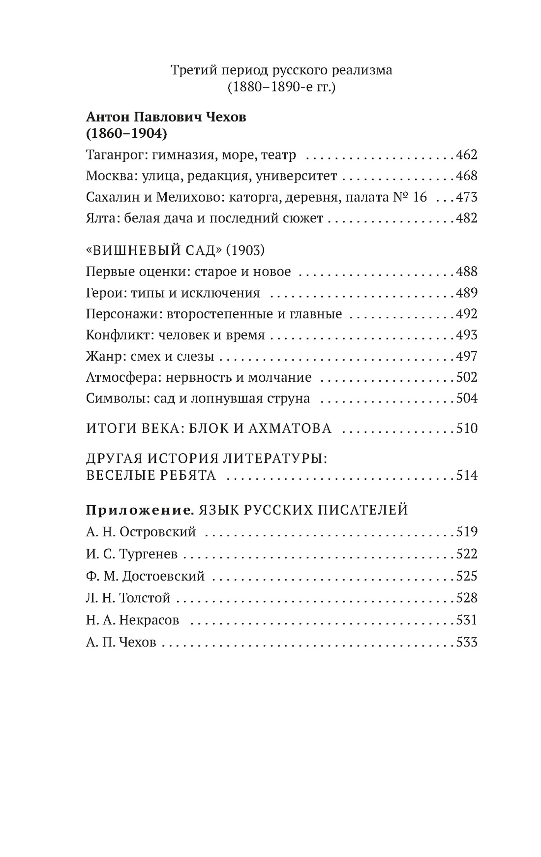 Русская литература для всех. От Гоголя до Чехова. Классное чтение!