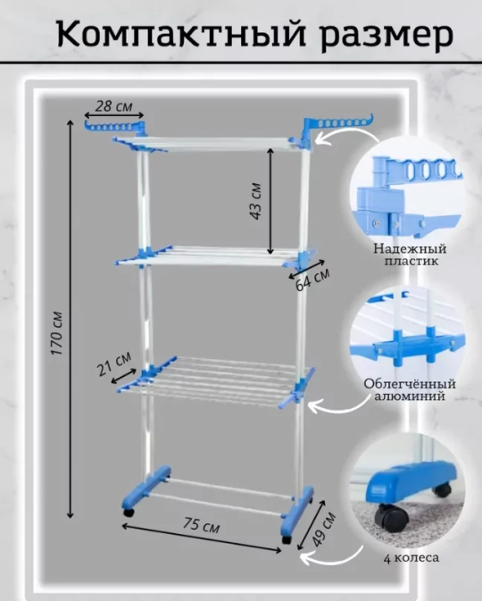 Многоярусная бельевая сушилка Garment Rack With Wheels до 40 кг