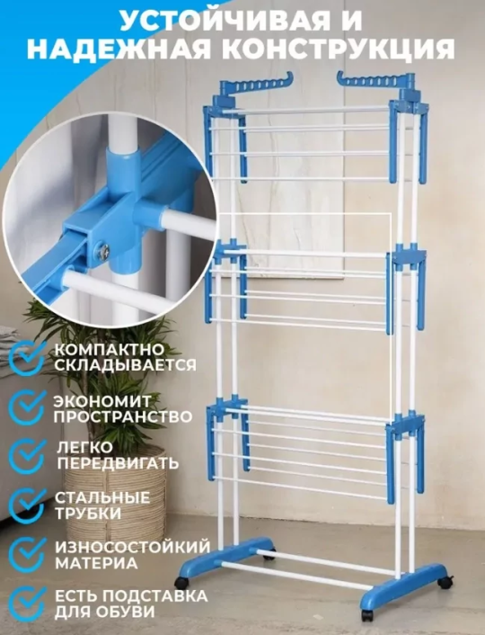 Многоярусная бельевая сушилка Garment Rack With Wheels до 40 кг