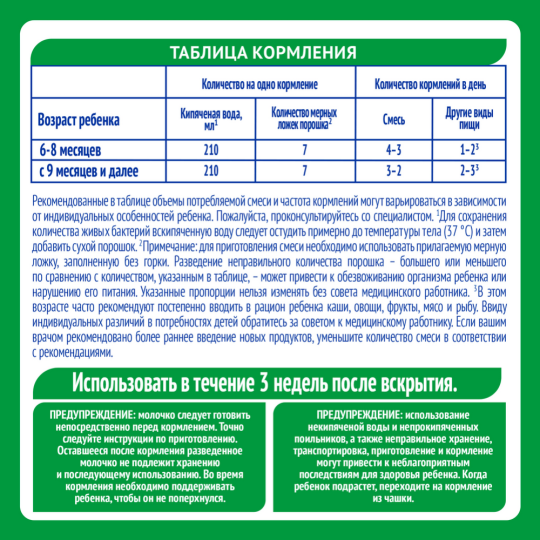 Смесь кисломолочная сухая «Nestle» NAN 2, с 6 месяцев, 400 г