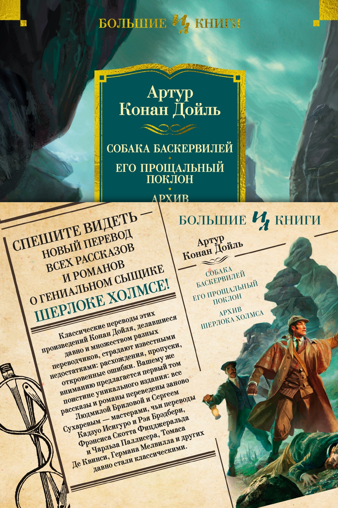 Собака Баскервилей. Его прощальный поклон. Архив Шерлока Холмса (с илл.) (нов.оф.)