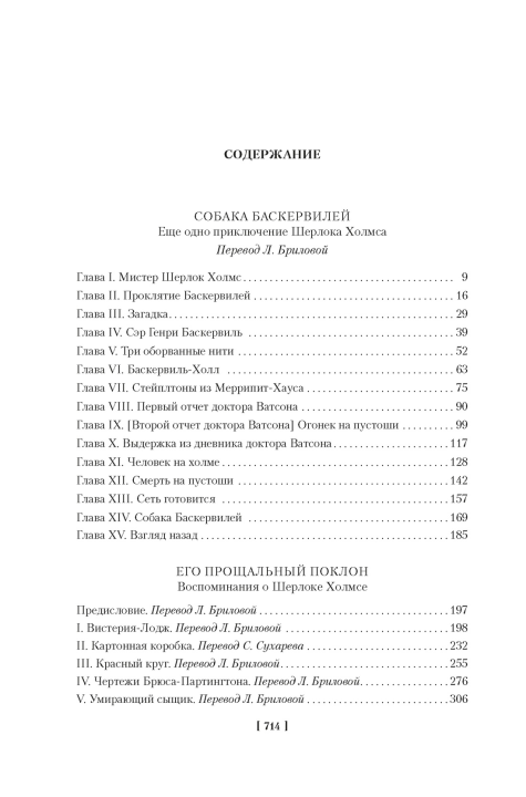 Собака Баскервилей. Его прощальный поклон. Архив Шерлока Холмса (с илл.) (нов.оф.)