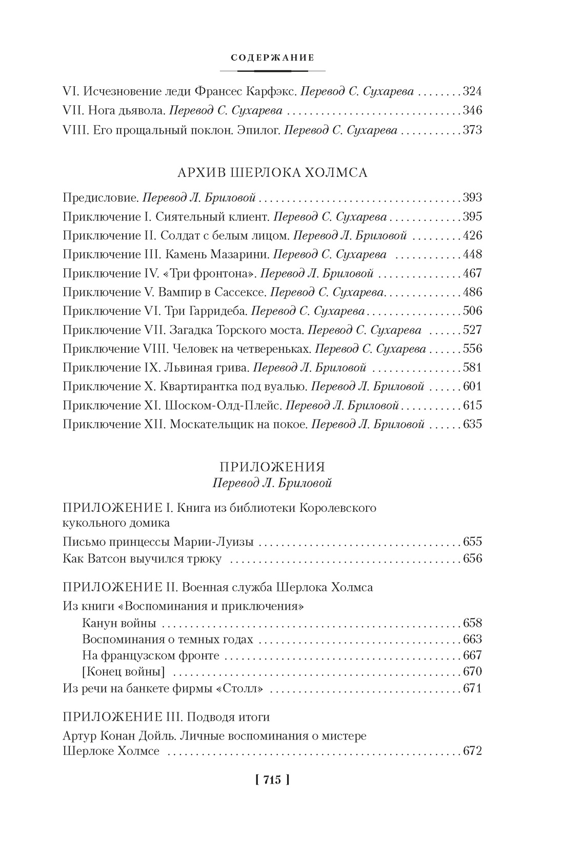 Собака Баскервилей. Его прощальный поклон. Архив Шерлока Холмса (с илл.) (нов.оф.)