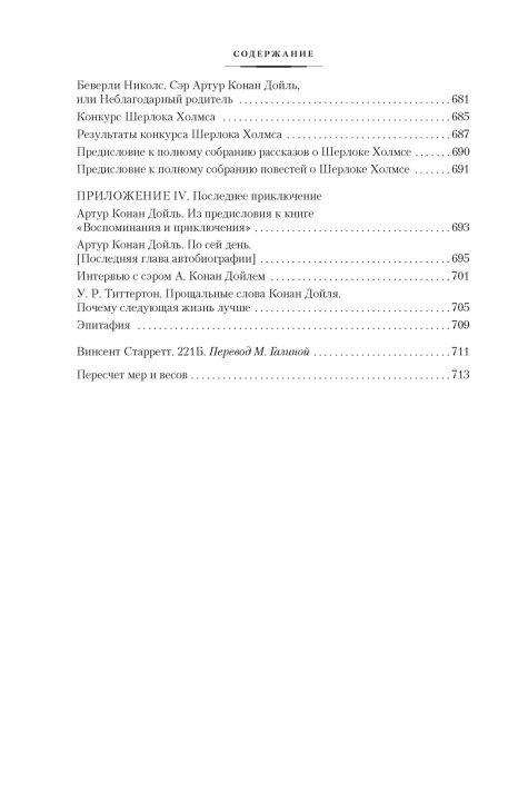 Собака Баскервилей. Его прощальный поклон. Архив Шерлока Холмса (с илл.) (нов.оф.)