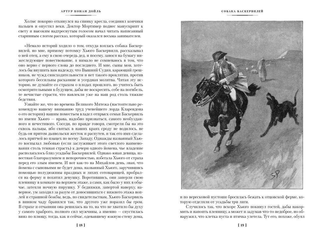 Собака Баскервилей. Его прощальный поклон. Архив Шерлока Холмса (с илл.) (нов.оф.)