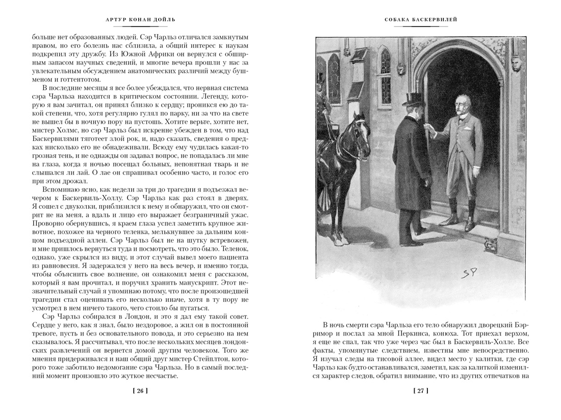 Собака Баскервилей. Его прощальный поклон. Архив Шерлока Холмса (с илл.) (нов.оф.)