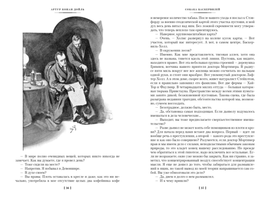 Собака Баскервилей. Его прощальный поклон. Архив Шерлока Холмса (с илл.) (нов.оф.)