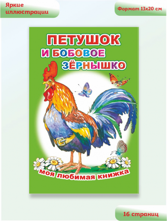 Книга сказок для детей 4-7лет, 2 шт.