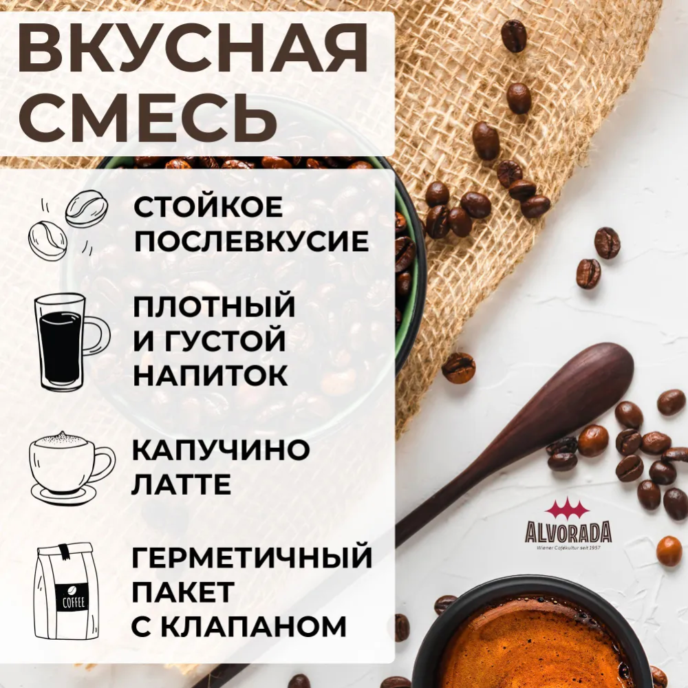 Кофе в зернах «Alvorado» Cafe Gastro, 1 кг #1