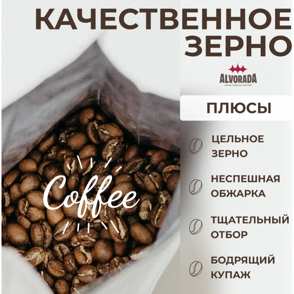 Кофе в зернах «Alvorado» Cafe Gastro, 1 кг #2