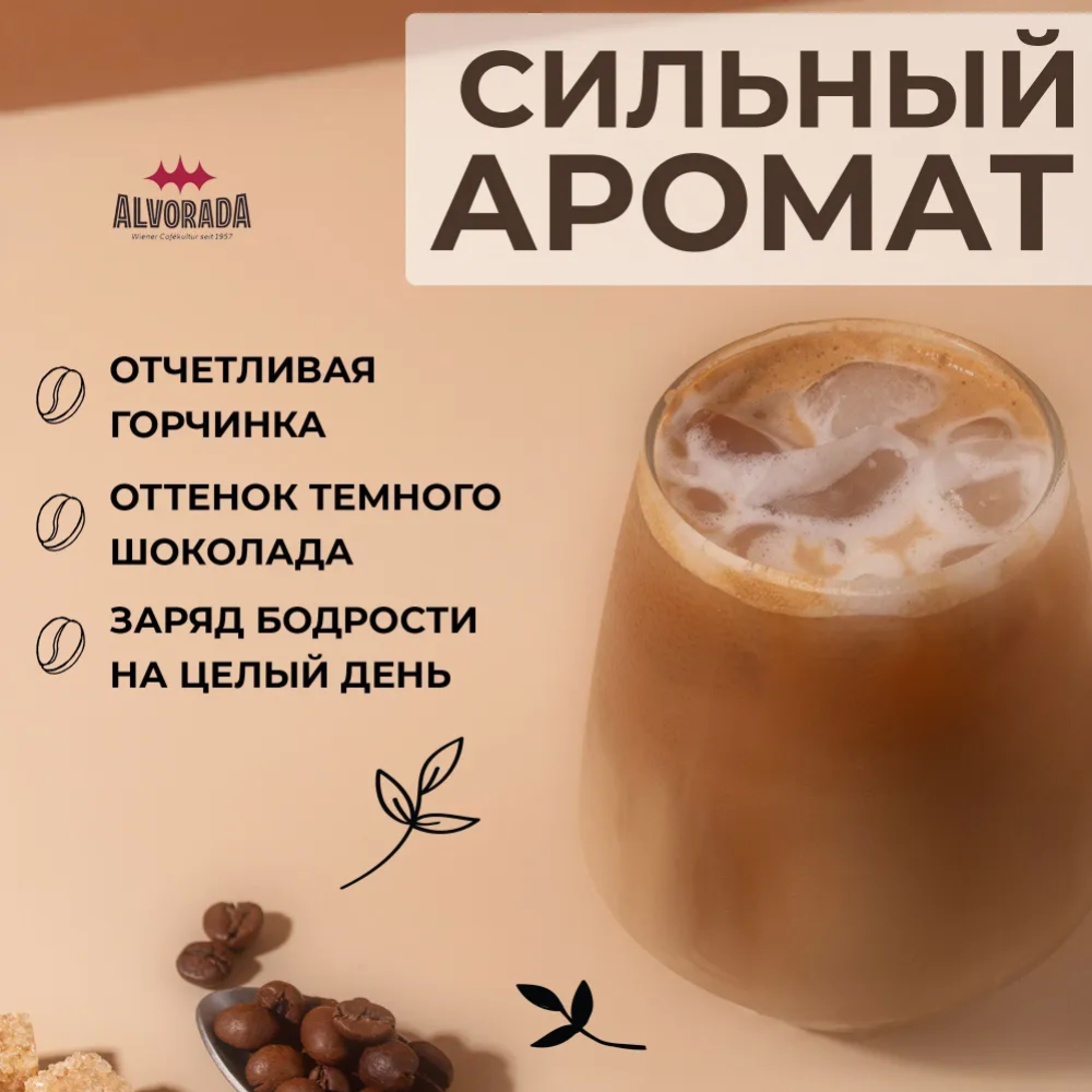 Кофе в зернах «Alvorado» Cafe Gastro, 1 кг #4