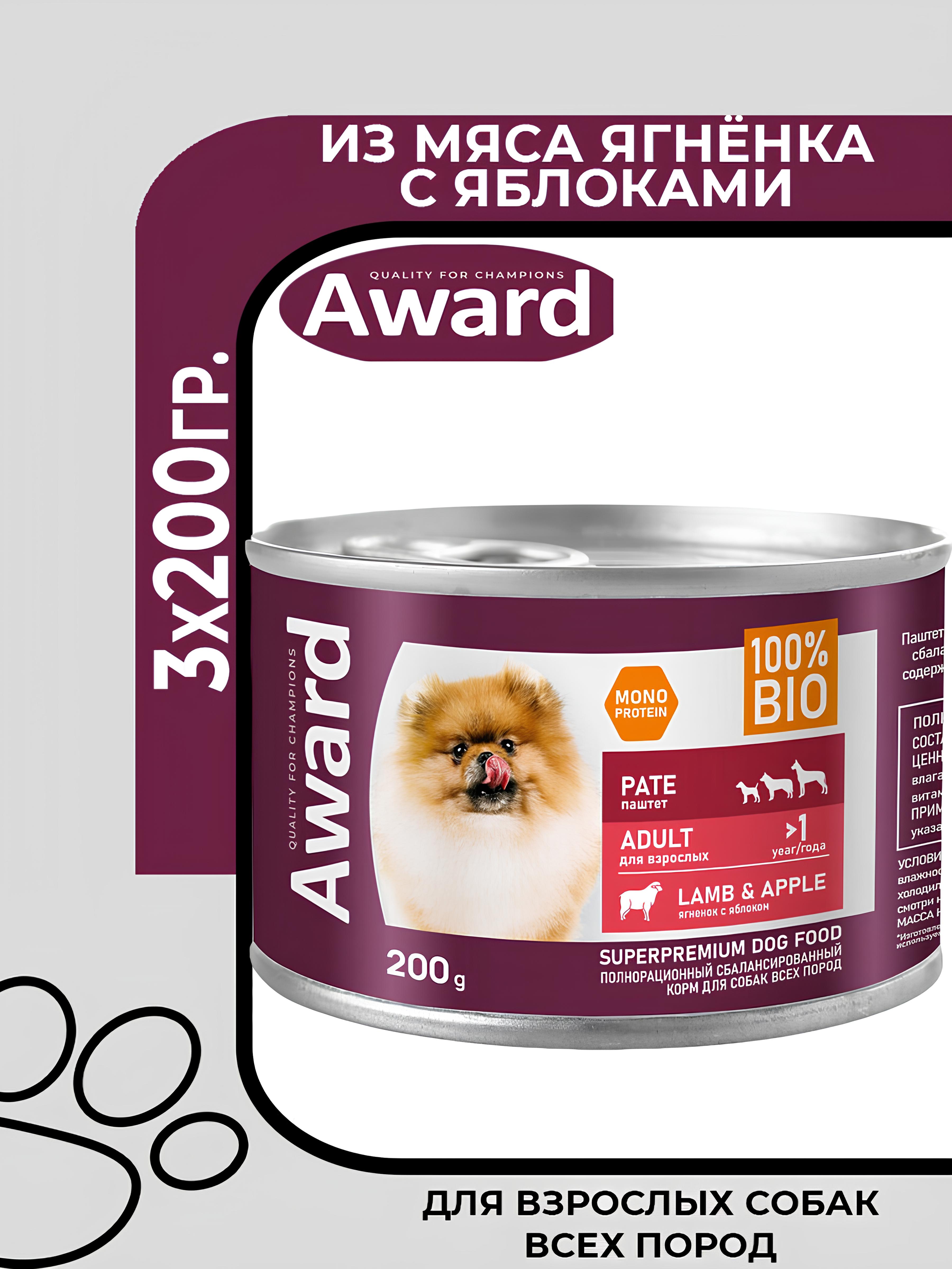 Award Adult Lamb Apple - Влажный корм для взрослых собак, паштет из ягненка с яблоком, 3х200гр.