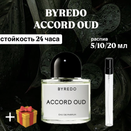 Парфюмированная вода Byredo accord oud распив отливант 20 мл