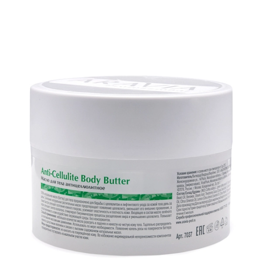 "ARAVIA Organic" Масло для тела антицеллюлитное Anti-Cellulite Body Butter, 150 мл