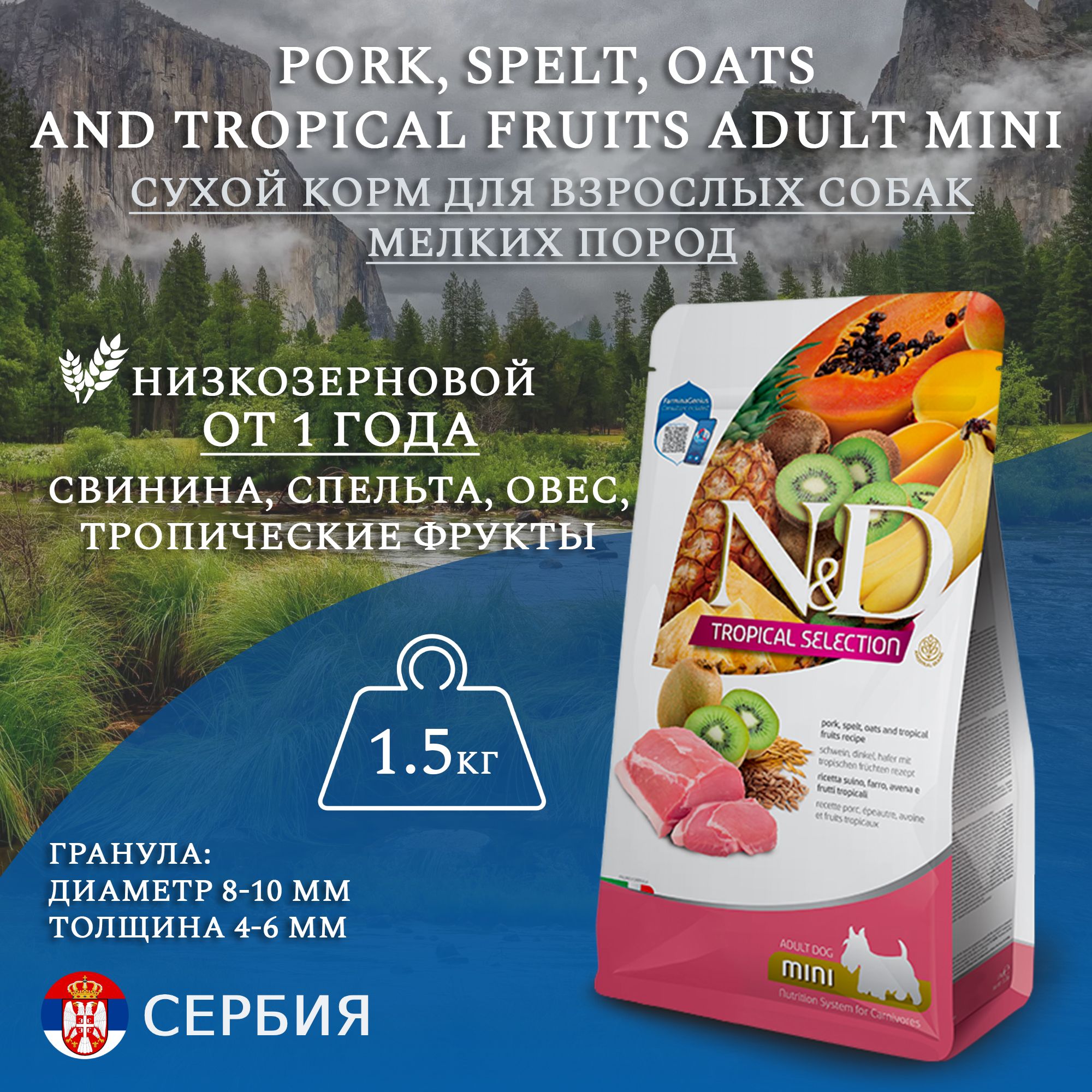 Сухой корм Farmina для собак мелких пород Tropical Selection Dog Pork Adult Mini, Свинина и тропические фрукты 1,5 Kg