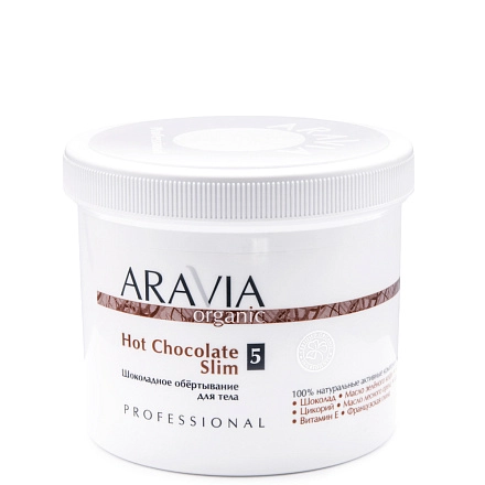 "ARAVIA Organic" Шоколадное обёртывание для тела Hot Chocolate Slim, 550 мл