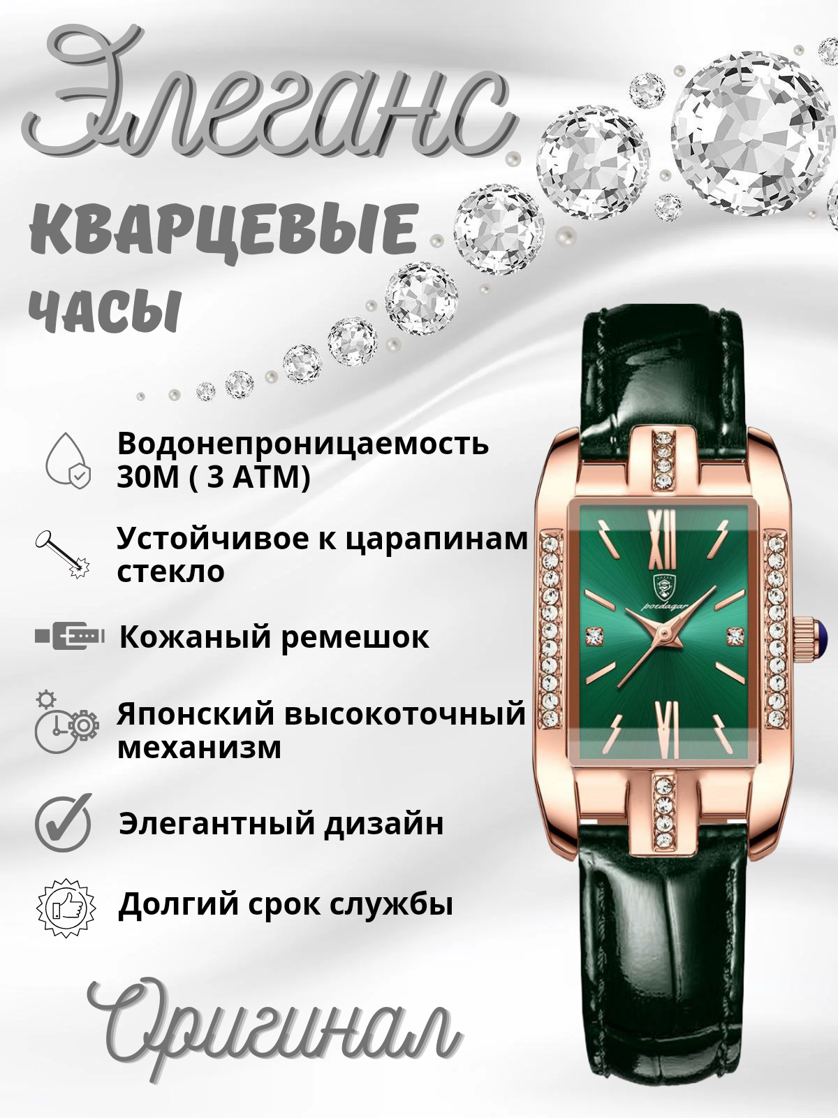 ОРИГИНАЛЬНЫЕ КВАРЦЕВЫЕ ЖЕНСКИЕ ЧАСЫ DIAMOND "POEDAGAR"