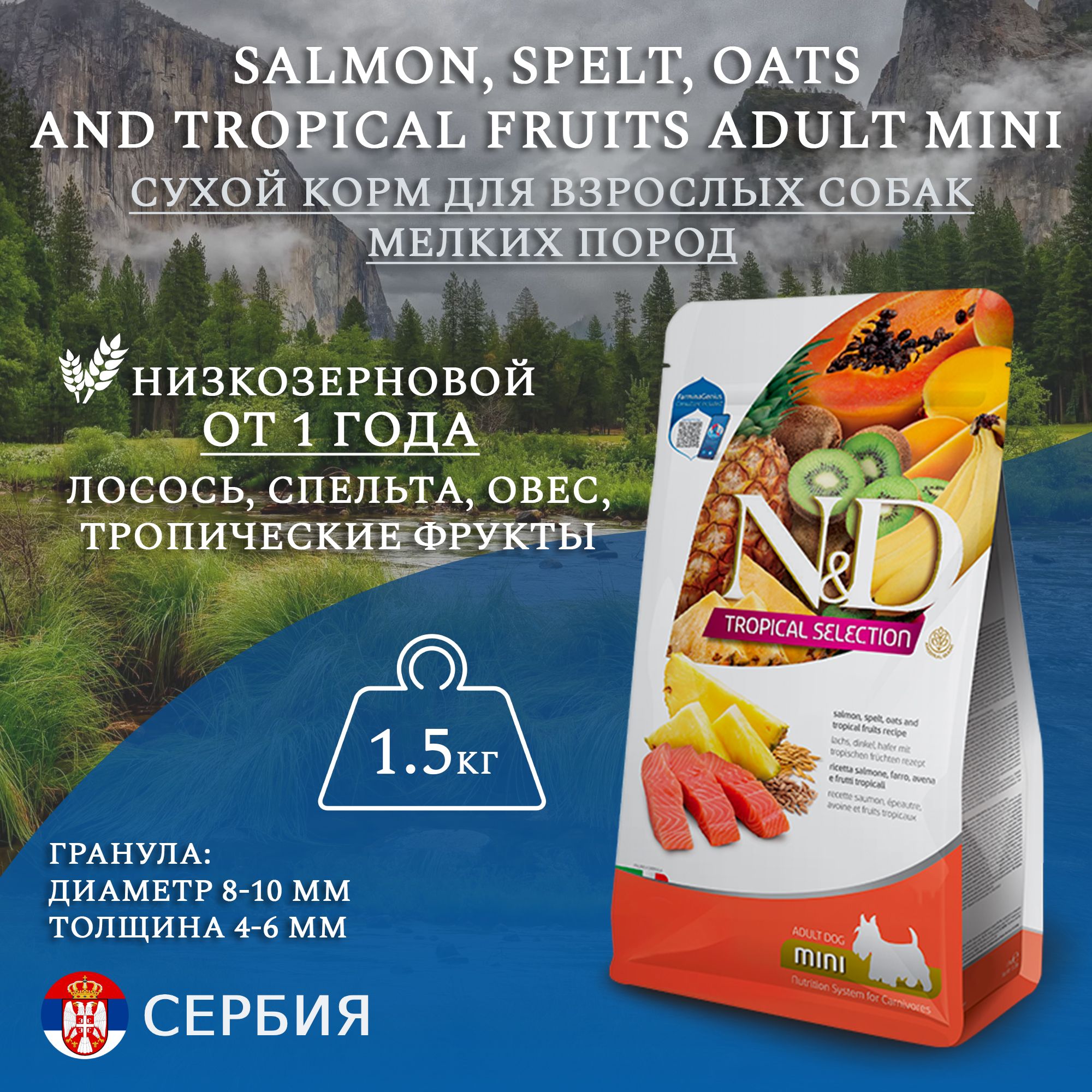 Сухой корм Farmina для собак мини пород Tropical Dog Salmon Adult Mini, Лосось с тропическими фруктами 1,5 Kg