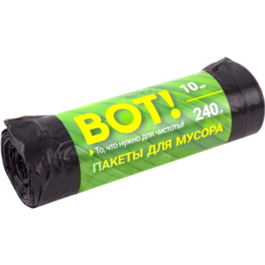 Пакеты для мусора «Вот!» 6243, черный, 240 л, 10 шт