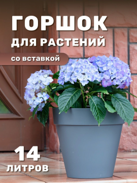 Горшок для цветов большой кашпо для растений уличный 14л (копия)