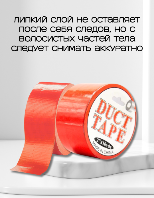 Бондажный скотч Duct Tape красный 15 м