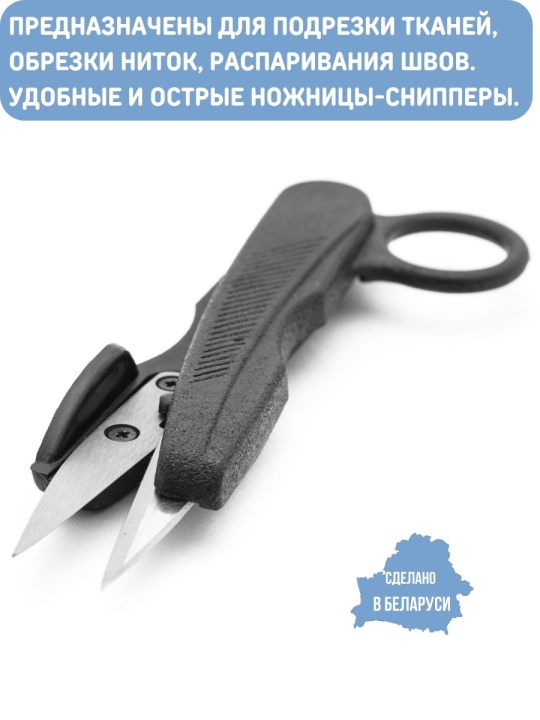 Снипперы ножницы для обрезки ниток Н-065
