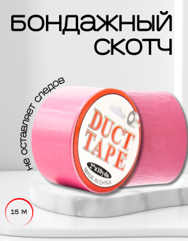 Бондажный скотч Duct Tape розовый 15 м