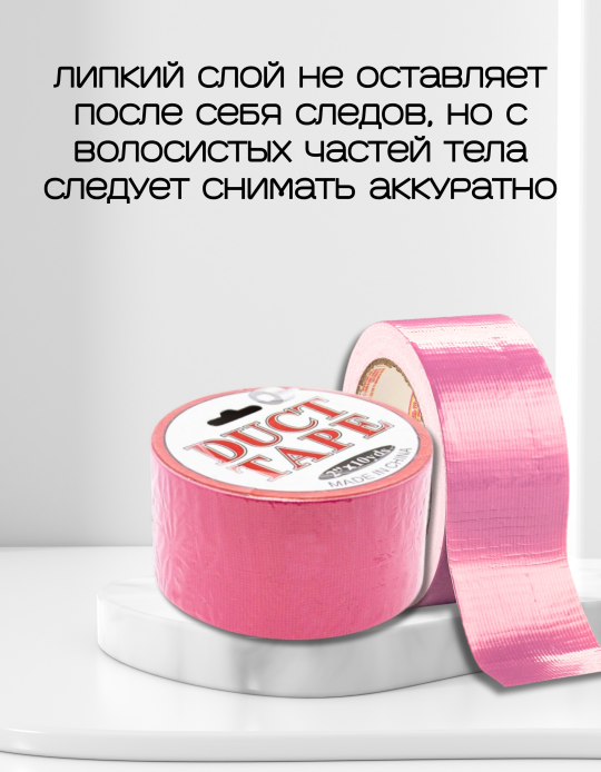 Бондажный скотч Duct Tape розовый 15 м