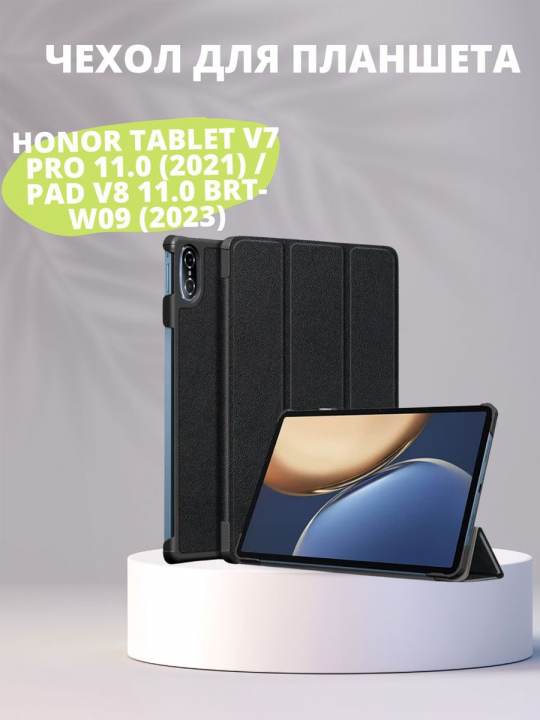 Чехол-книжка для Honor Tablet V7 Pro 11.0 (2021) / Pad V8 11.0 BRT-W09 (2023)