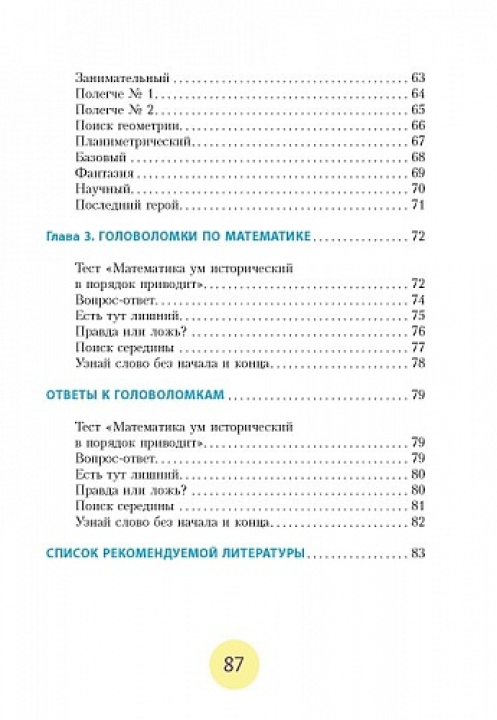 Кроссворды и поисковые головоломки для будущих математиков (Серия "Образовательный компас")