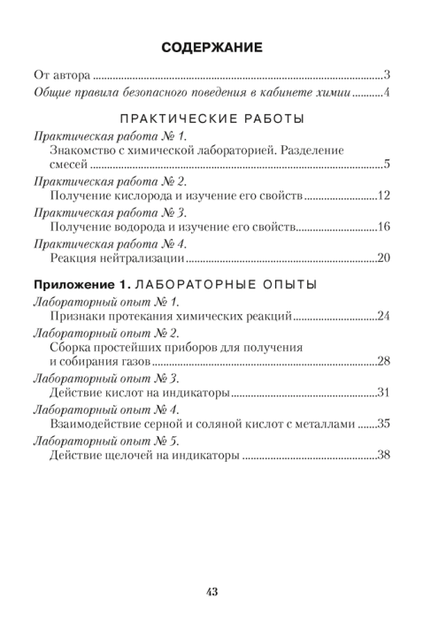 Тетрадь для практических работ по химии для 7 класса. 2024