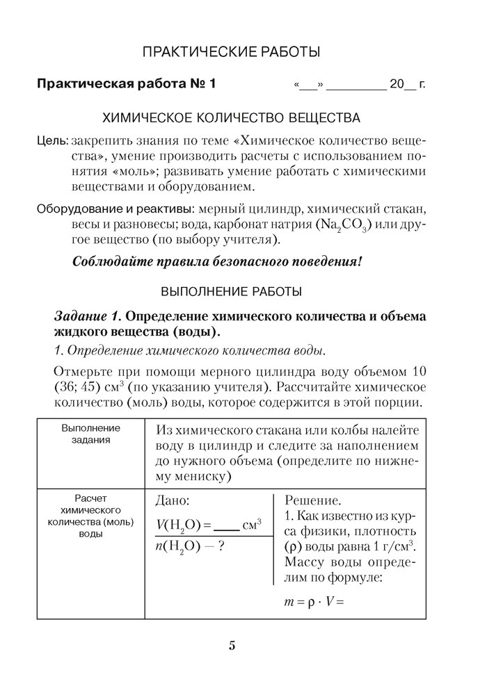 Химия. Тетрадь для практических работ по химии для 8 класса. 2024