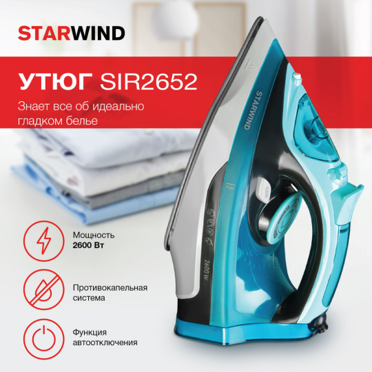 Утюг Starwind SIR2652 бирюзовый/черный