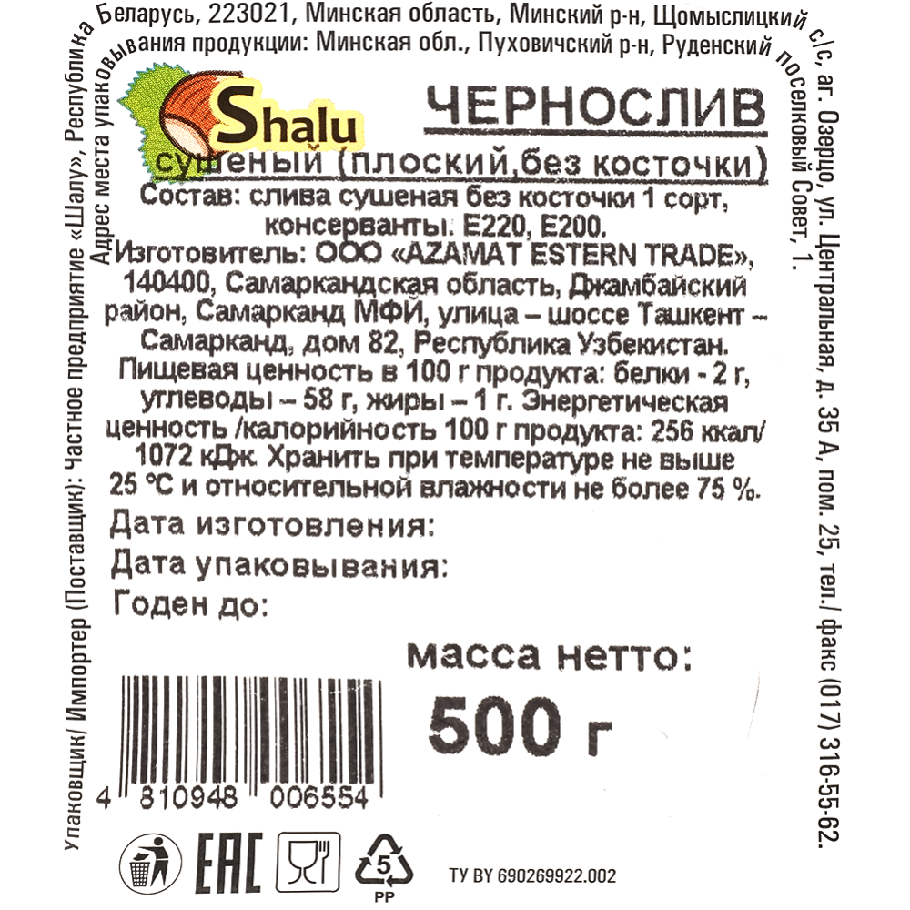 Чернослив сушеный «Shalu» без косточки, 1 сорт, 500 г купить в Минске:  недорого в интернет-магазине Едоставка