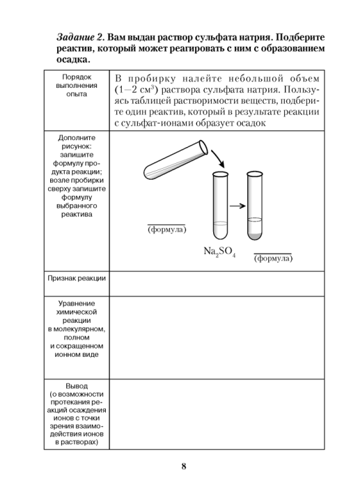 Химия. Тетрадь для практических работ по химии для 9 класса. 2024