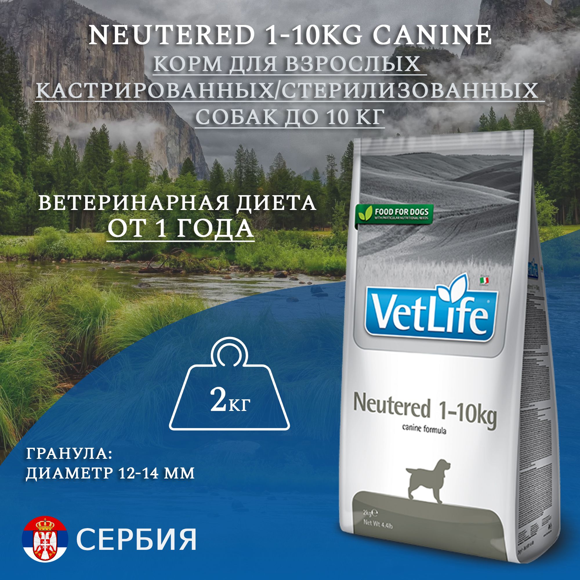 Сухой корм Farmina Vet Life Neutered 1-10 кг Dog, для кастрированных или стерилизованных собак мелких пород, 2кг