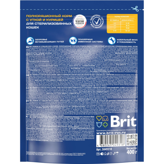 Корм для кошек «Brit» Premium Sterilised, утка/курица, 400 г