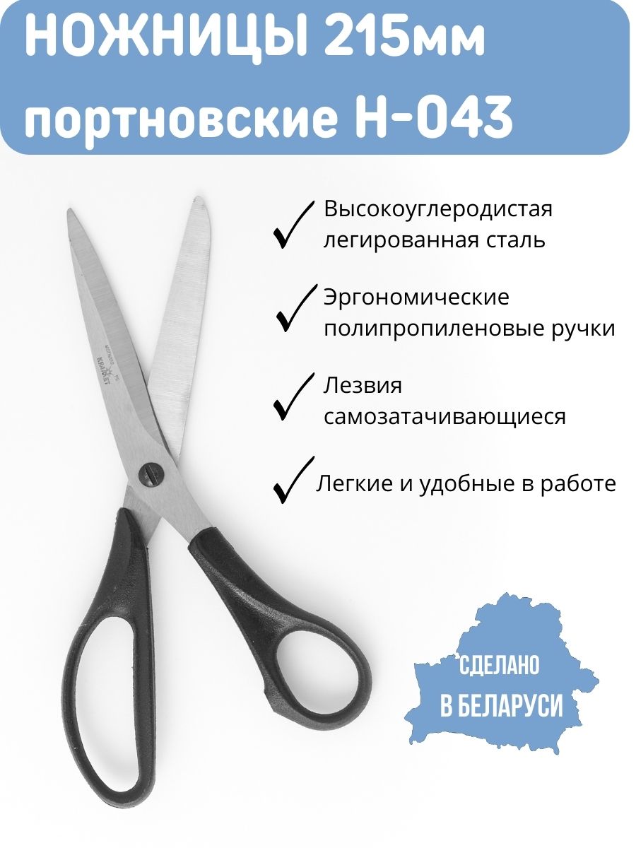 Портновские ножницы раскройные Н-043