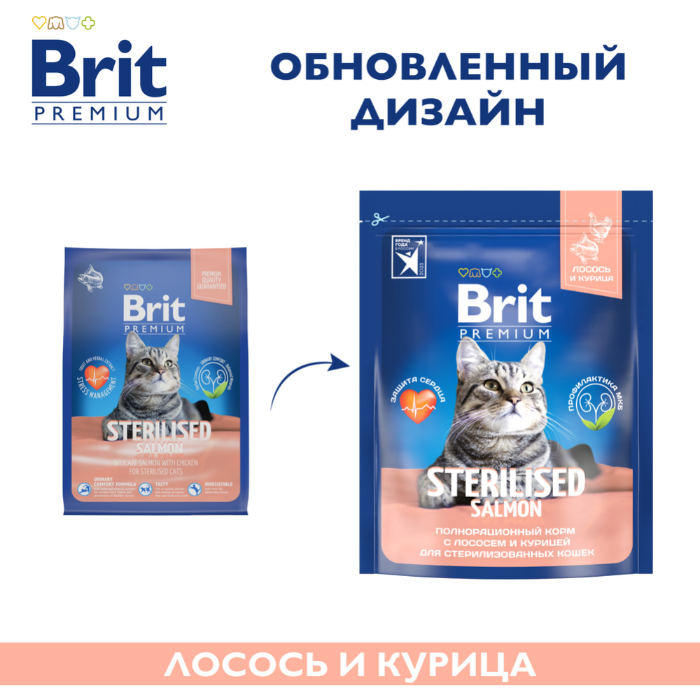 Корм для кошек «Brit» Premium Sterilised, лосось/курица, 400 г