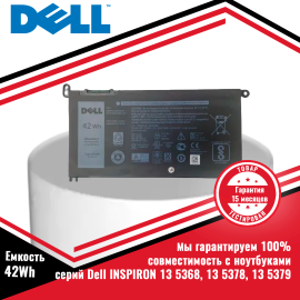 Оригинальный аккумулятор (батарея) для ноутбука DELL INSPIRON 13 5368, 13 5378, 13 5379 (WDX0R) 11.4V 42Wh