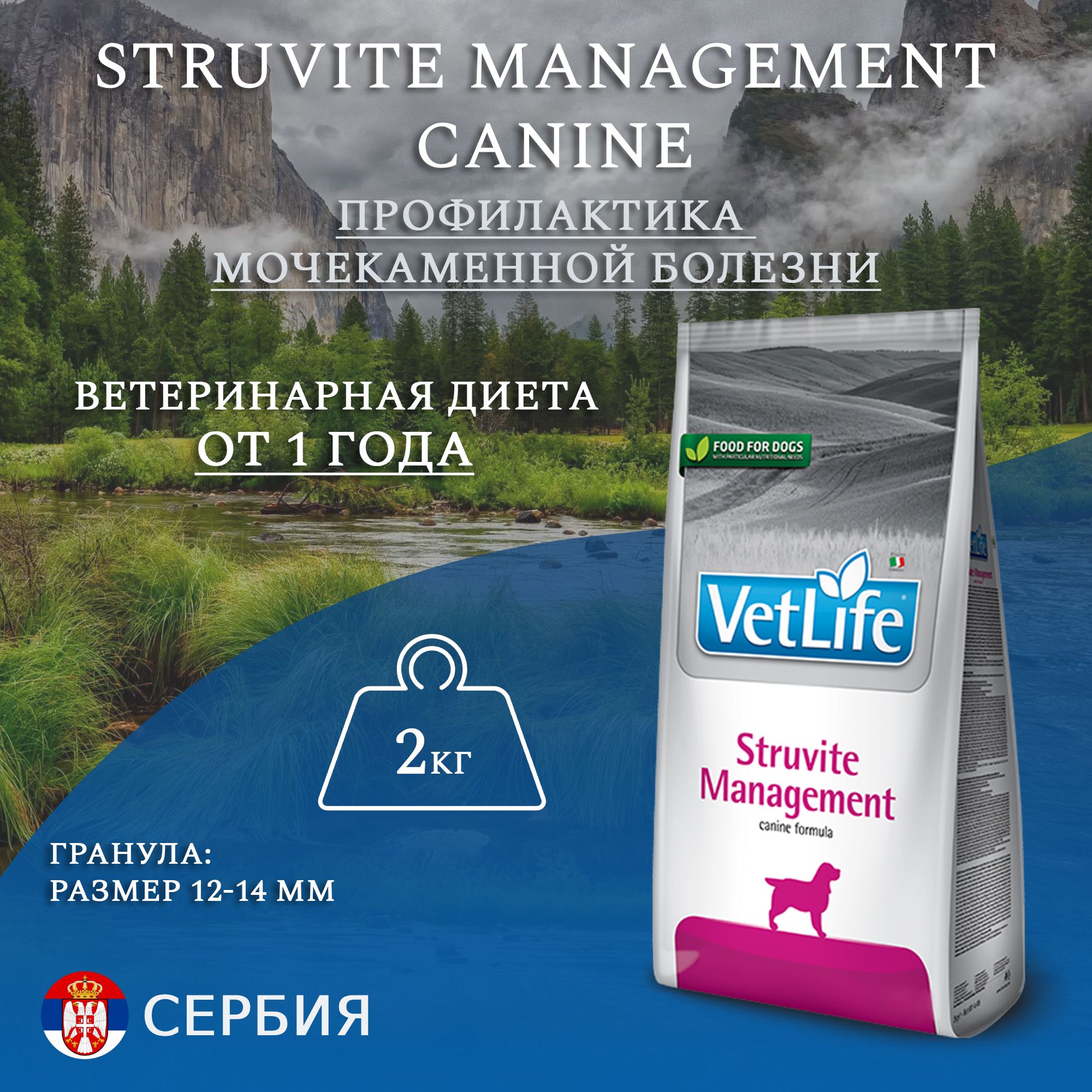 Сухой корм Farmina Vet Life Struvite Management Dog для собак, 2кг